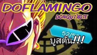 Onepiece​bountyrush​ DOFLAMINGO MAX BOOST 52/52