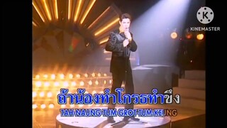 MV บ้านใกล้เรือนเคียง ก๊อต จักรพรรณ์