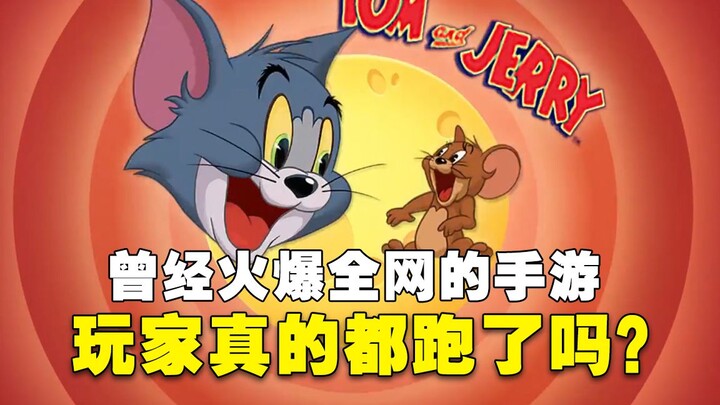 曾经爆火的猫和老鼠手游 现在成什么样了？