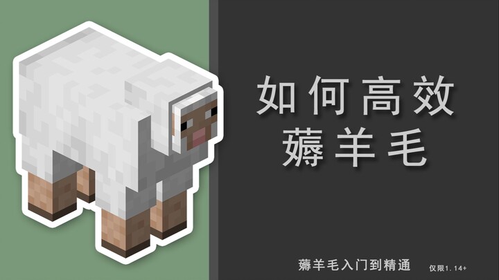 [Minecraft] How to Efficiently Obtain Wool