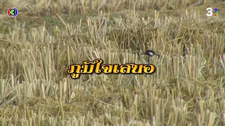 ลูกสาวกำนัน ตอน11