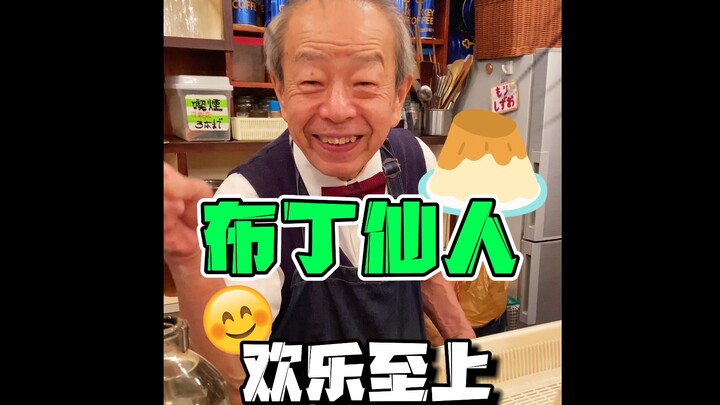 😂 Kakek Jepang ini mengklaim sebagai yang terbaik di dunia puding, usia 79 tahun masih lincah sepert