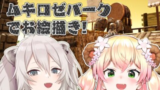 【ARK】ねねちゃんとムキロゼパークを装飾するぞい！【獅白ぼたん/ホロライブ】