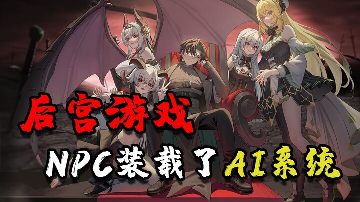 NPC في الحريم مزود بذكاء اصطناعي ويمكنه حتى مساعدتي في حل واجباتي.. هذا جنون! تجربة لعبة «سيف الاختي