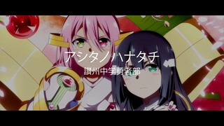 Yuuki Yuna wa Yuusha de Aru: Dai Mankai no Shou Opening Full 『Ashita no Hanatachi』