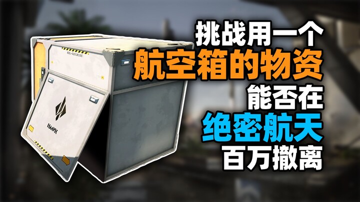 With supplies limited to just one airline‑approved carrier, can I evacuate from Absolute Flight’s mi