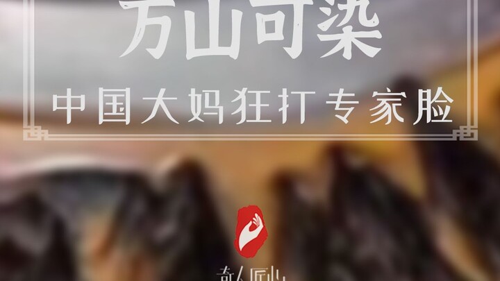 钱都不要，就是打日本专家的脸