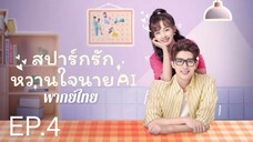 ตอนที่ 4