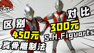 【真骨雕 & SHF 对比】造型更美的真骨雕和价格更低的SHF你竟然还在做选择？别犹豫了！【万代真骨雕初代 SHF初代 对比测评】