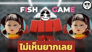 Roblox  Squid Game เทคนิคการเล่นแบบมือโปร (สควิดเกม เล่นลุ้นตาย)