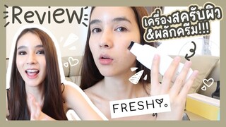 โยรีวิว Ep.5 | แนะนำไอเท็มเด็ด ดูแลผิวเองที่บ้าน | Yoshi Rinrada
