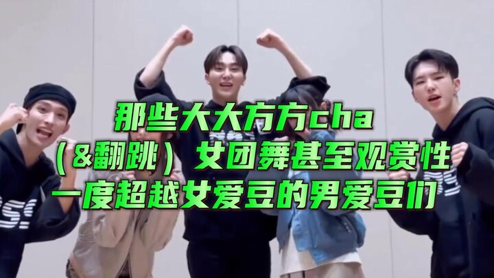 Những nam idol ăn mặc thoải mái, tự tin (và cover nhảy) vũ đạo của các nhóm nữ, thậm chí còn có sức 