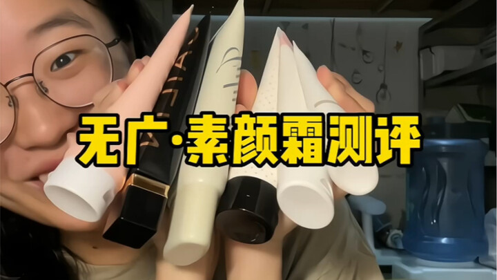 ของจำเป็นสำหรับคนตื่นเช้า·รีวิวจริงครีมซีดีราคาประหยัดไร้โฆษณา～