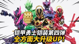 铠甲勇士铠装大升级！奥迪双钻 铠甲勇士 铠装盲盒 第四弹 星曜诀醒【神田玩具组】