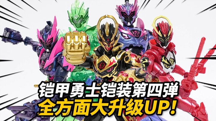 铠甲勇士铠装大升级！奥迪双钻 铠甲勇士 铠装盲盒 第四弹 星曜诀醒【神田玩具组】