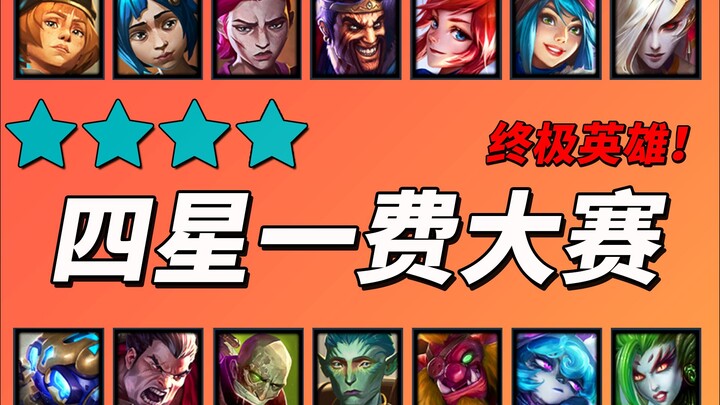 【S13】Đại hội đấu tay đôi giữa các tướng 4 sao 1 tiền 🏆 Ai sẽ là tướng 1 tiền mạnh nhất?
