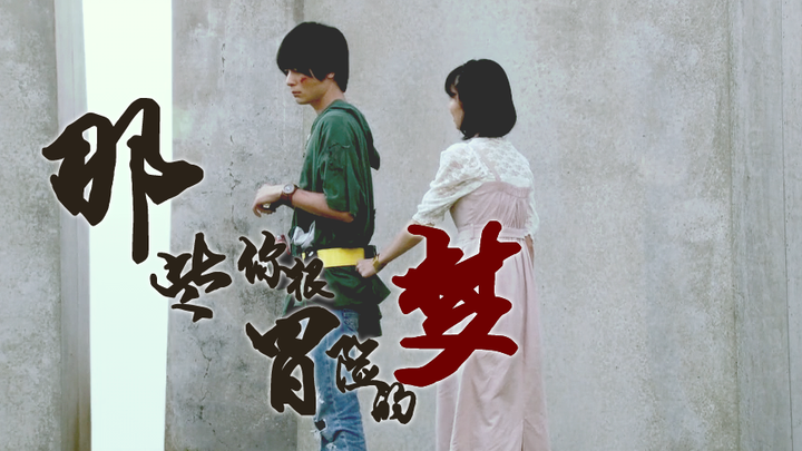 「BUILD随剪」折纸飞机碰到雨天终究会坠落。【桐生战兔x石动美空】