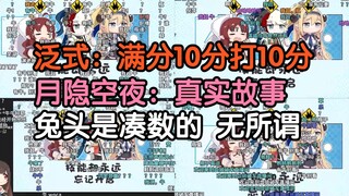 泛式血狼疯女人直播看瓶子方舟四周年生日会《失智博士联盟》弹幕