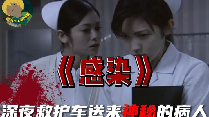Japan’s 2004 mind-bending, spine-chilling horror film “Infection”: Late at night, a bankrupt hospita