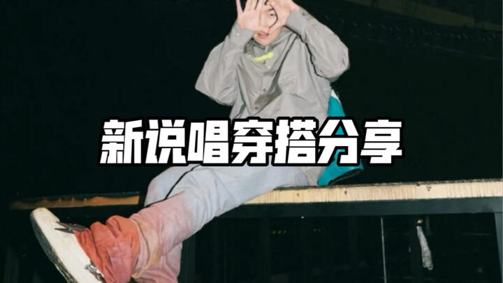 [100086] New Rap Show: Breakdown of the Final Battle Outfits — Capper, Psy.P, Wang Yitai