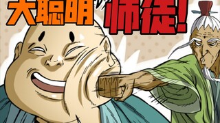 （19）天下第一人！大聪明师徒自称科学！被男主打爆！血雨腥风的武林江湖！修炼武功的热血打斗漫画。韩国漫画。