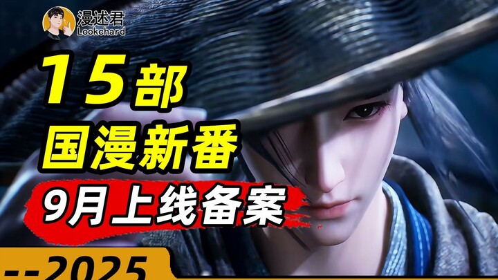 15 bộ anime Trung Quốc mới đã được phê duyệt phát hành vào tháng 9! Những tác phẩm mới nào sẽ góp mặ