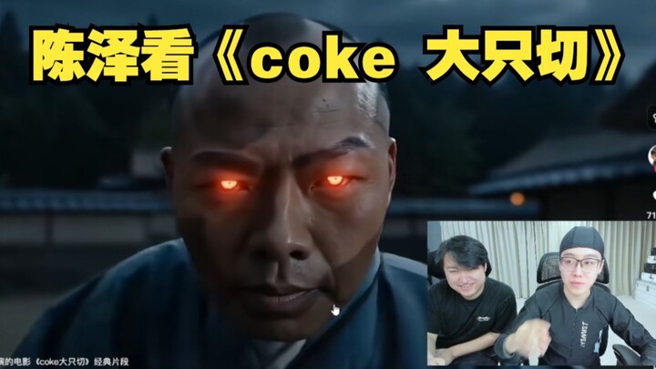 Trần Trạch xem “Coke Đại Chỉ Thiết” – phim do thầy Coke đóng chính (tạo hình AI)