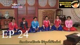 [Thai sub] ชินฮวาบังซง - ตอนที่ 24