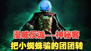 Mysterio menipumu tanpa ragu dan membuat Spider-Man terjerumus ke dalam jebakan. Apakah dia akhirnya