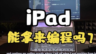 Apakah kamu ingin menggunakan iPad untuk menyelesaikan pengembangan pemrograman sehari-hari??
