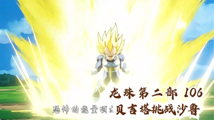 Vegeta ends his training and rushes to the battlefield to challenge Cell