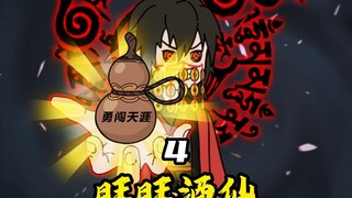 《旺旺酒仙》第四集丨你都同境无敌了，还跟你讲什么道理？！