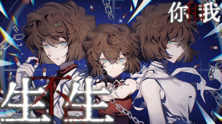 【贺祝灰原哀角色日 | 0818】生生 你我