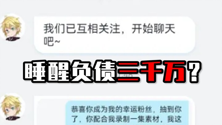 Woke up to find myself 30 million in debt? Shh... Can I pay with Valley Vouchers? Even Wuling Ticket