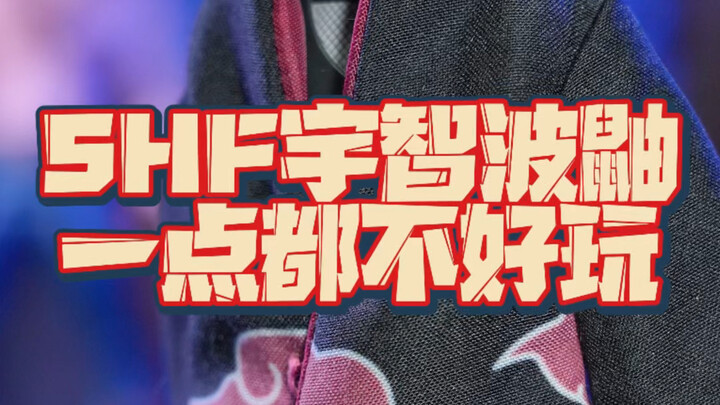 万代 shf top99 宇智波鼬 整体感觉还行 但是就是觉得不好玩