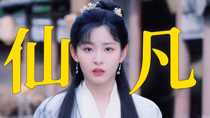 这就是仙凡有别的be感吗？墨彩环一出场，白月光回归 ，我终于get到于正说这姐很美了。