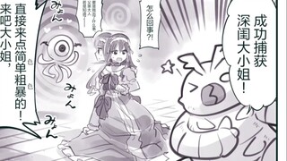 心怀鬼胎的魔物们 #29