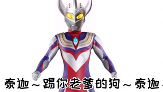 【第三期】奥 特 基 因 突 变