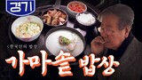 밥만 먹어도 맛있는 '가마솥 밥상' 🥘가마솥치킨, 솥밥, 곰탕, Korean Food｜최불암의 한국인의밥상🍚 KBS 20190314
