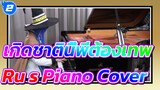 เกิดชาตินี้พี่ต้องเทพ
Ru's Piano Cover_2