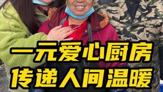 A stir-fry dish costs only one yuan! A sixty-year-old couple has been working in their loving kitche