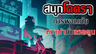 [รีวิวโคตรม่วน] BNA: Brand New Animal |มนุษย์สัตว์พันธุ์ใหม่ การผจญภัยของมนุษย์หมาป่ากับน้องแรคคูน🐺