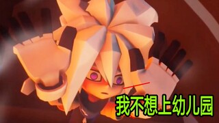 【凹凸世界】格瑞被迫上幼儿园