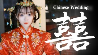 【囍】Khi nhạc suona vang lên, hãy kết hôn ngay tại chỗ!