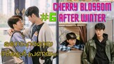#ep6   cherry blossom after winter drama malayam explanation #malayalamexplanation#cherryblossom