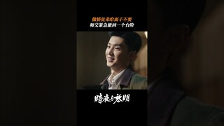 What are you going to do?  | Dark Night and Dawn 暗夜与黎明 | iQIYI