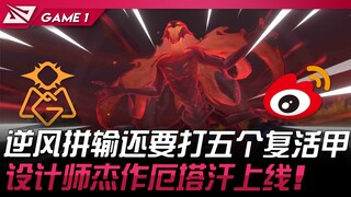 OMG vs WBG S15 kicks off! Losing despite being behind, and still having to build five Revival items?
