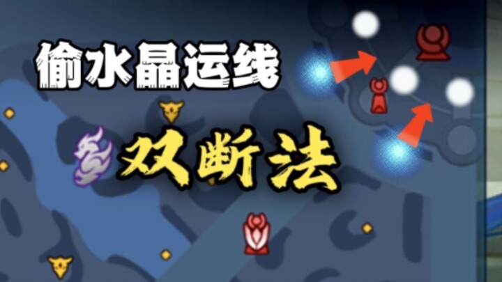 [Route Planning Method 6] The Double-Disconnection Method: Steal the Base & Defend It—Perfect for Bo