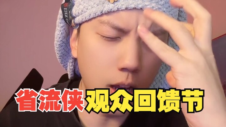 [Festival Balas Budi Penonton Pecinta Ringkas]！！！！