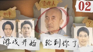 【片片】《轮到你了》02，杀人游戏正式开始，接连两条命案，整个公寓的人都有嫌疑！